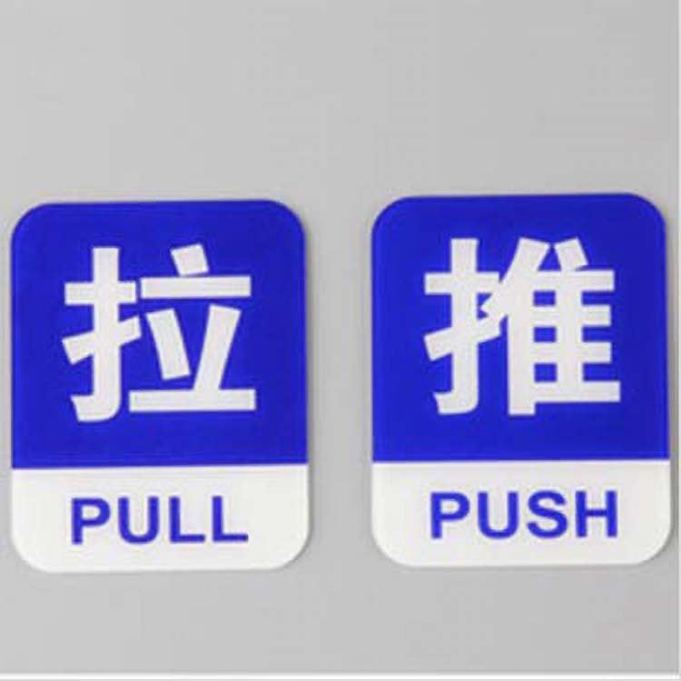 指示牌透明門(mén)牌
