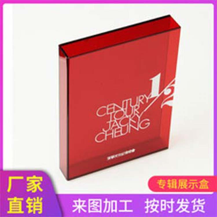 CD亞克力專(zhuān)輯硬盒